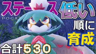 【ポケモンＳＶ】挑発ビルド型ヒスイジュナイパー【ステータス低い順に育成５４】