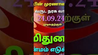 intha vara rasi palan in tamil mithunam மிதுன ராசி இந்த வார ராசி பலன் weekly predictions