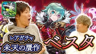 【サモンズ】レアガチャ「未天の贋作 ベスタ」（おれっち篇）【4GamerSP】