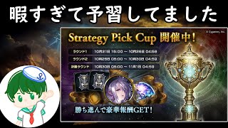 🔴【シャドバ】激沼ストラテジー2Pick 珍しくちょっと予習済みの俺は強いはず