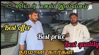 20000முன் பணத்தில் உங்கள் சொந்த கார் SRI GUGAN CARS TIRUPPUR#tiruppur #usedcars