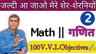 गणित के 100 महत्वपूर्ण प्रश्न मेरे शेर-शेरनियों जल्दी आओ✍️