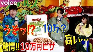 宮世琉弥×日向坂46齊藤京子×佐藤二朗、10万円特製ピザに驚愕「うそっ！」