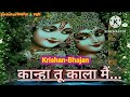 kanha tu kala mai... कृष्ण भजन कान्हा तू काला मैं... सवारियां shivsadhnaशिवसाधना🙏 by rashmi soni