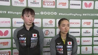 【インタビュー】女子ダブルス決勝   伊藤美誠／早田ひな