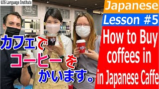 【にほんご】かんたん♪にほんごLesson #5 カフェで注文【Japanese】How to Order in Cafe