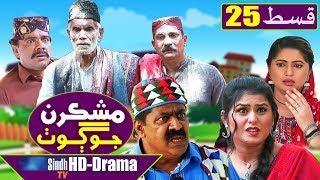 Mashkiran Jo Goth EP 25 | Sindh TV Soap Serial | HD 1080p |  SindhTVHD Drama