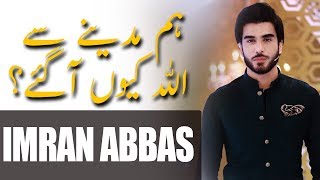 Imran Abbas | Hum Madiny Sey Allah Kyun Agaye | Ramazan 2018 | Express TV