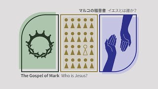 マルコの福音書 1:16-20・「わたしについて来なさい」と言われたイエス | Mark 1:16-20・When Jesus Says “Follow Me”