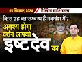 05 September 2024 | Aaj Ka Rashifal | इस तरह दर्शन देंगे आपके इष्टदेवता, 5 में से कोई भी ग्रह है...