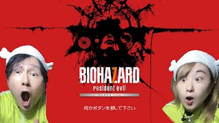 【英語禁止ホラゲー実況】BIOHAZARD 7/バイオハザード 7 初見プレイ！外国語禁止罰ゲーム中！生放送！#14【じゅんびナウGAMES】