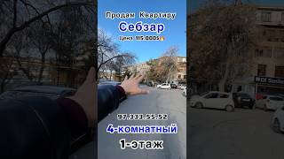 Продам 4-комантную квартиру в Себзаре #жилой #топ #продажа  #квартира #ремонт #тренд #недвижимость