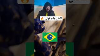 أخيراً لاعب توتي قوي 🔥 FC Mobile 25