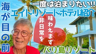 【ホテル紹介編】バリ島にあるリゾートホテル！インド洋が目の前⁉︎結婚式も出来る話題のエイトリゾートホテルを紹介してみた！！