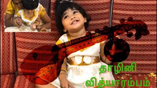 வித்யாரம்பம்| Vidyarambham at home in Tamil |Saraswathi Pooja| Chikku writing on rice for first time