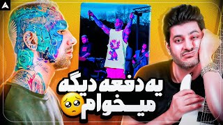 Tataloo Ye Dafe Dige Mikham Live Reaction | ری اکشن یه دفعه دیگه میخوام از تتلو