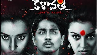 Kalavathi Movie Theatrical Trailer  - Siddharth,Trisha, Hansika, Soori, Kovai Sarala
