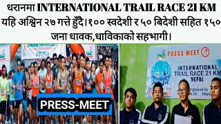 धरानमा यहि आश्विन २७ गत्ते INTERNATIONAL TRAIL RACE 21 KM आयोजना हुँदै!