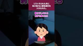 【2ch怖いスレ】リストラされた夫のDVが段々酷くなり、耳の後ろに根忄生焼きを入れられた。