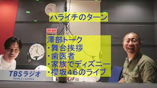 【ハライチのターン】澤部トーク5月