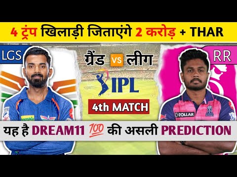 LSG VS RR DREAM11 PREDICTION | Rr Vs Lsg Dream 11 Team | Ipl 2024 4th ...