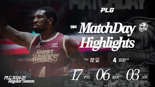 De'mon Brooks Highlights｜獵鷹洋將翟蒙17分6籃板再送出3助攻｜Match Day Highlights #PLG #與我為伍