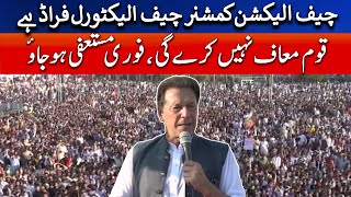 PTI Chairman Imran Khan addresses Jalsa in Muzaffarabad  - Geo News