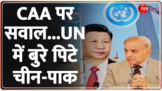 Deshhit: 'इस्लामोफोबिया' के चक्कर में बुरे फंसे चीन-पाकिस्तान ! |China Pakistan on CAA| India in UN|