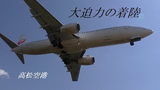 【高松空港】 Landing seen from directly below