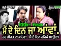 ਮੈਂ ਦੋ ਦਿਨ ਜਾ ਆਂਵਾਂ | Mr Mrs Devgan | Wth Mindo Family | Punjabi Short Movie