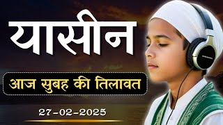 सूरह यासीन | सूरह रहमान | Surah Yaseen Surah Rahman ki tilawat | surah yaseen surah rahman hindi me