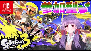 【スプラトゥーン3#118】ソロor参加型♡🌸もえの生配信🌸