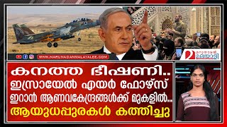 ഇറാന്‍ ആണവകേന്ദ്രങ്ങള്‍ക്ക് മുകളില്‍ ഇസ്രയേല്‍ സേന  | Israel | Syria | Netanyahu