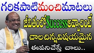 జీవితంలో Success అవ్వాలంటే చాలా చిన్నవిషయమైన ఈపని చేస్తే చాలు !