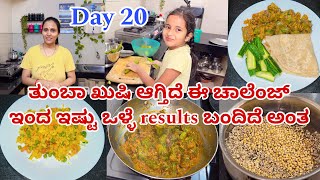 Day 20 : ಈ ಚಾಲೆಂಜ್ results ನೋಡಿ ತುಂಬಾ ಖುಷಿ ಆಗ್ತಿದೆ😍ಸೂಪರ್ Weight loss recipes | Weight loss challenge