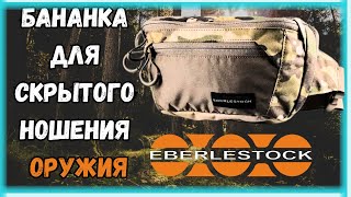 ЛУЧШАЯ EDC СУМКА ??? | Eberlestock Bando Bag XL | что можно вместить?