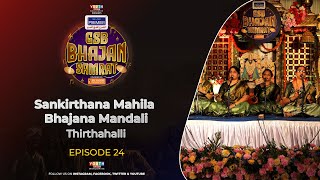 Iretex Premier GSB Bhajan Samrat | Sankirthana Mahila Bhajana Mandali, Thirthahalli | Episode 24