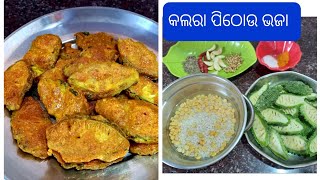 ଗରମାଗରମ Crispy କଲରା ପିଠୋଉ ଭଜା ପଖାଳ, ଗରମ ସହିତ ଲାଗିବ ଭାରି ମଜା,Bitter gourd Tawa fry,kalara pithou fry