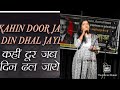 Kahin door jab din dhal jae🎤|Mind-blowing performance 🎉👏|Must listen😲🎊🙏|.Singer:- SUMAN PANWAR🙏🙏