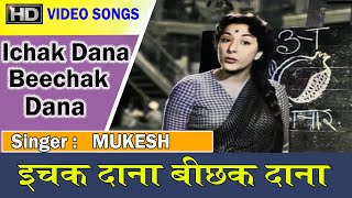 Ichak Dana Beechak Dana  - [ Lata &  Mukesh ] - | Shree 420 Raj Kapoor ,  Nargis ,  Nad