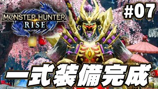 【MHR】鬼火を纏う装備完成！クエスト埋めていこう『モンスターハンターライズ』を実況プレイpart7【モンハンライズ】