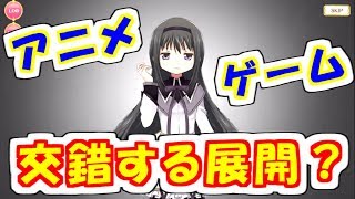 【マギレコ】急展開！アニメとゲームが交錯していく…？？魔法少女ストーリー#2【魔法少女まどか☆マギカ】【マギアレコード】【ゲーム実況】