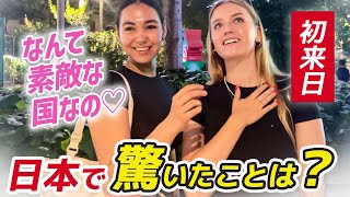 【日本で驚いたこと💕】「なんて素敵な国なの！」初来日で日本で驚いたこととは？