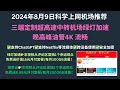 2024年8月9日科学上网机场推荐，三端定制超高速中转机场绿灯加速，✅支持ChatGPT✅支持Netflix等流媒体✅跨设备使用✅安全加密，大流量机场游隼云，4.99元1000G大流量，两家机场抽奖！