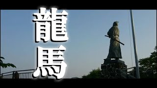 龙马传