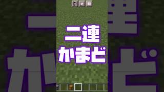 【簡単装置】二連かまど　作り方　#Shotrs