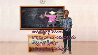 Ye kulam | ఏ కులం గేయం || 7th class Telugu lesson | 7వ తరగతి తెలుగు పాఠం ||