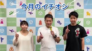 大松市長イチオシ　八尾の”推しゴト\