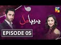 Yeh Raha Dil Episode #05 HUM TV Drama