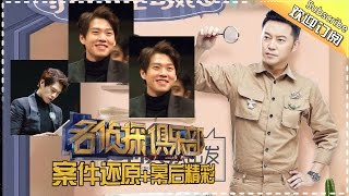 《名侦探俱乐部》第11期: 魏大勋超萌T恤四连拍 沙溢化身教授自带“大圣”BGM Detective Club【湖南卫视官方频道】